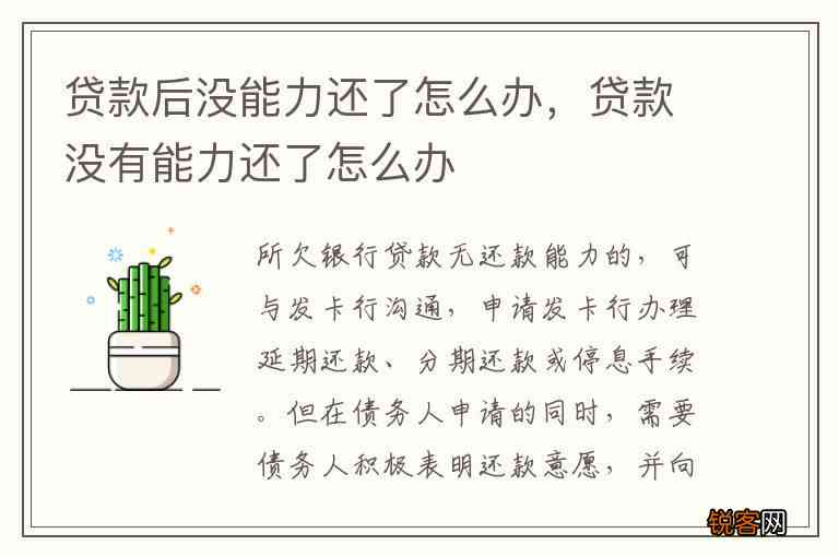 江银行e贷无力偿还怎么办