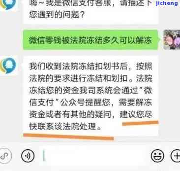 微博钱包逾期被起诉多久会被冻结微信零钱