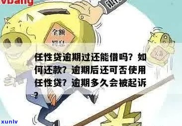 任性付逾期四天会怎样