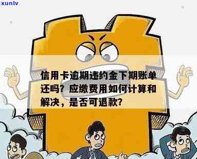 期还款是否会产生额外费用