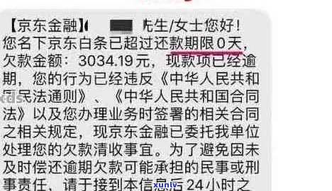 东风金融逾期信息如何处理