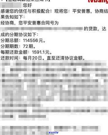 平安新一贷如何协商分期还款方案