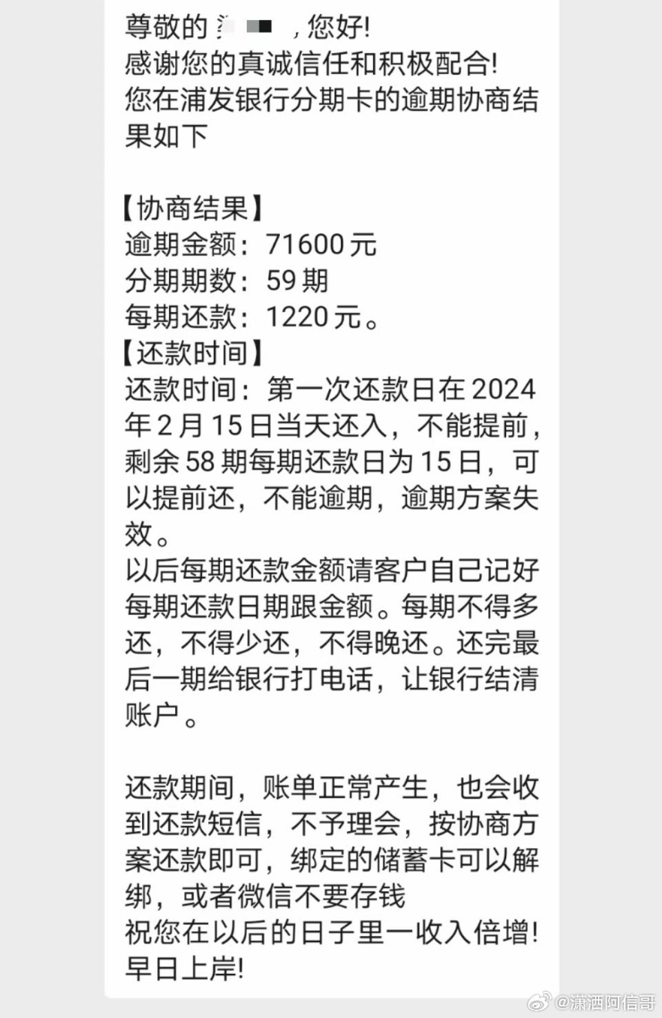 信用卡逾期该不该停息挂账浦发银行还款