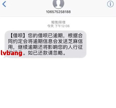 花呗逾期了发短信怎么办如何解决