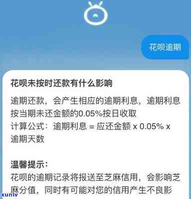 花呗借呗逾期会收到短信通知吗