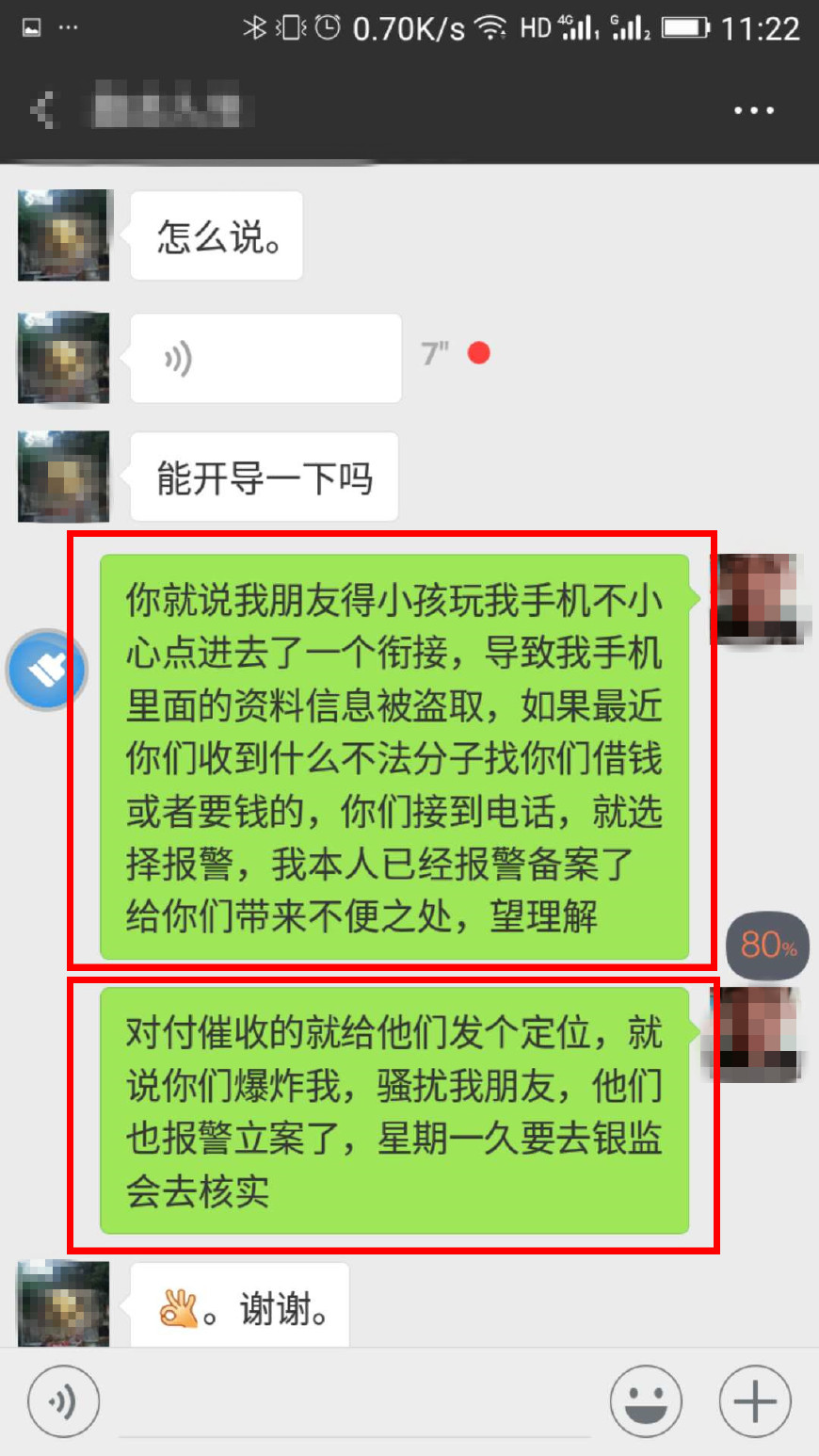 为什么会被爆通讯录