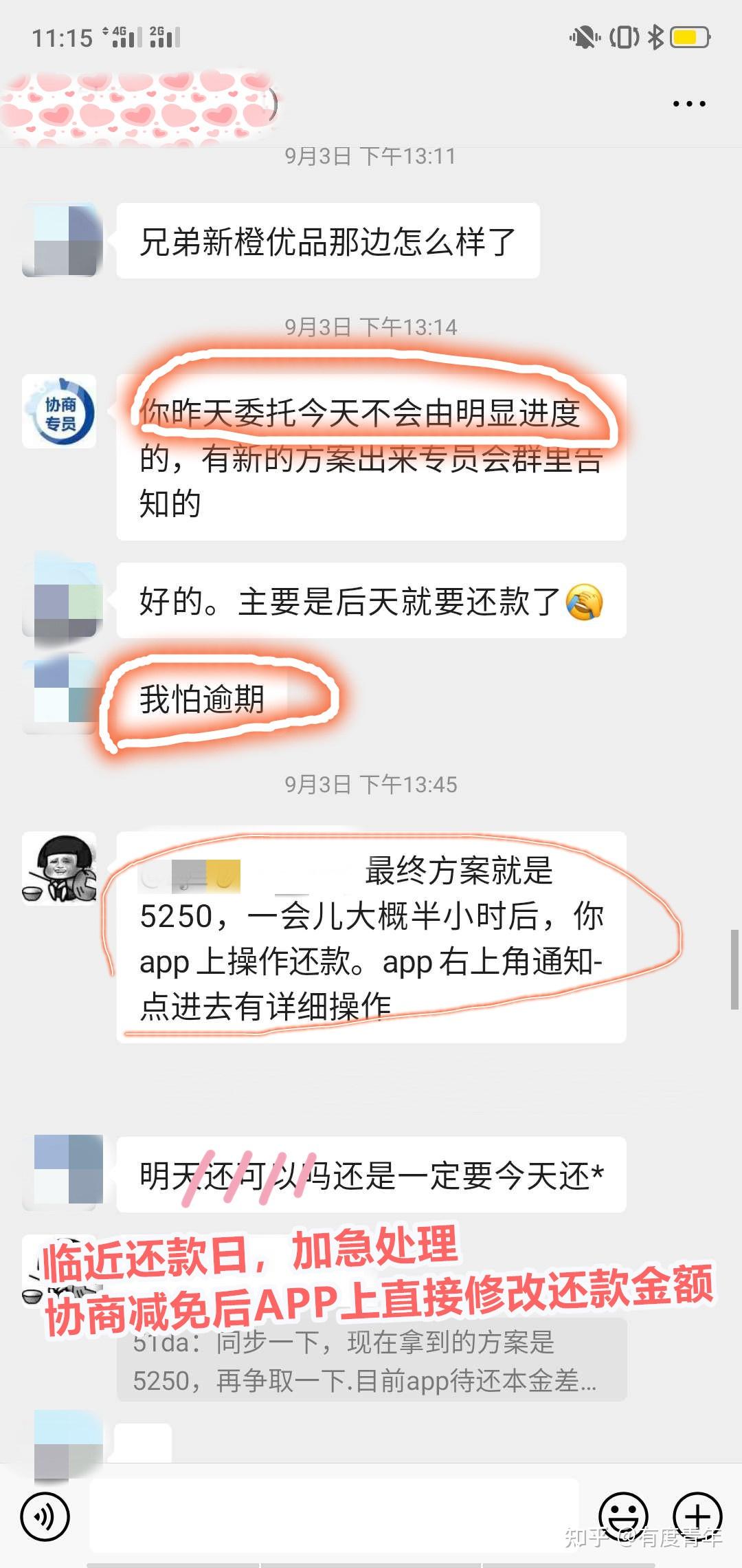 新橙优品还款超期怎么办