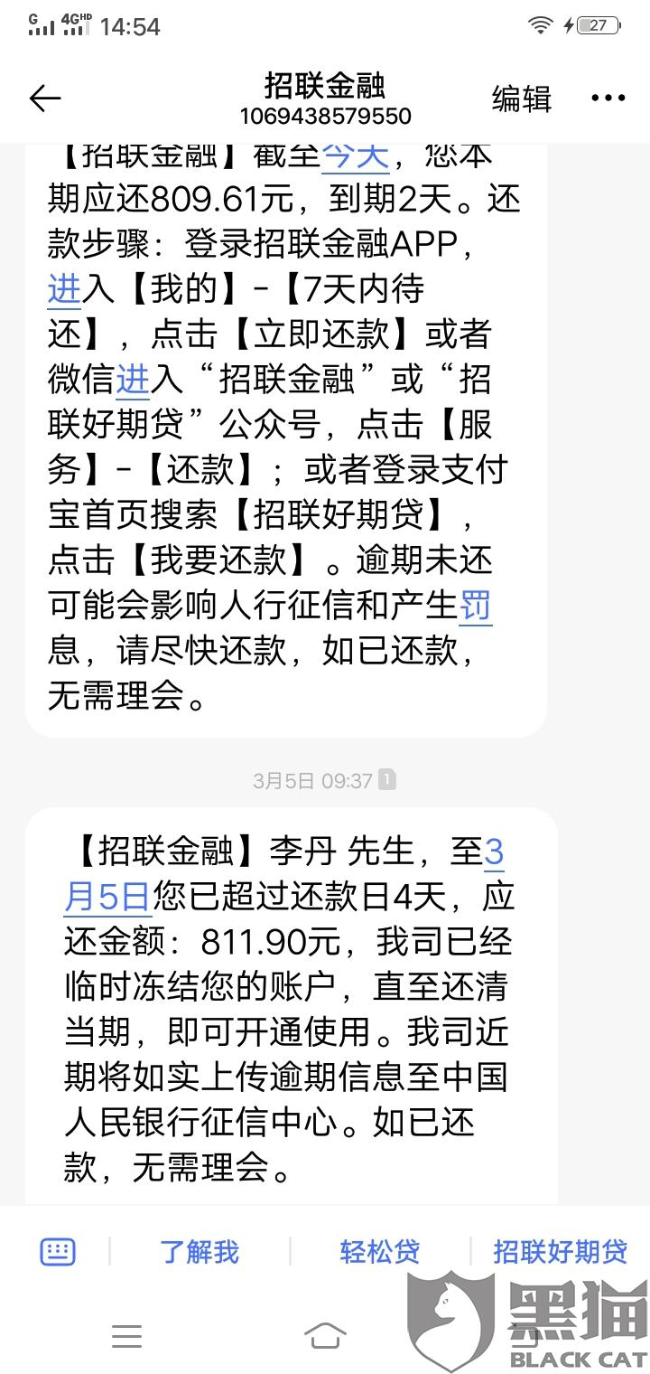 招联金融逾期上补救