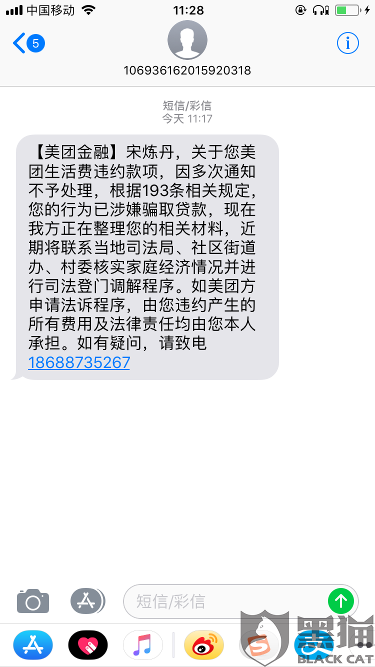 美团逾期收到金融调解机构的短信是怎么回事