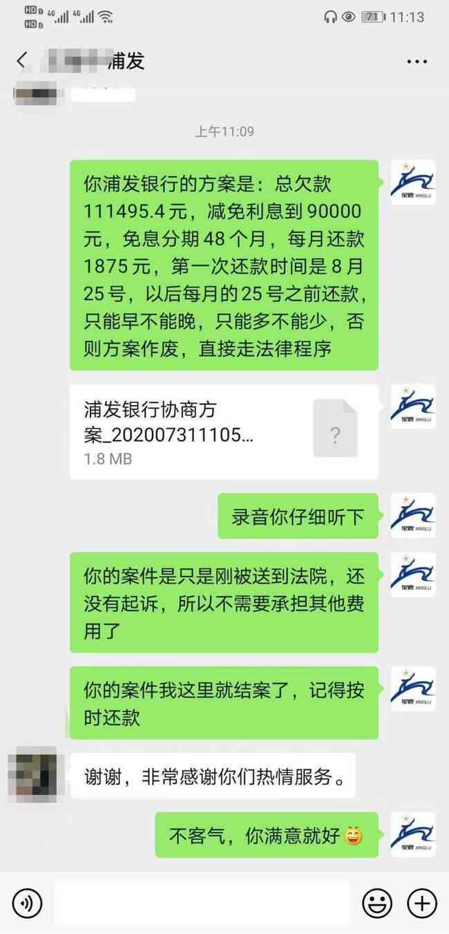 逾期个性化分期条款怎么操作