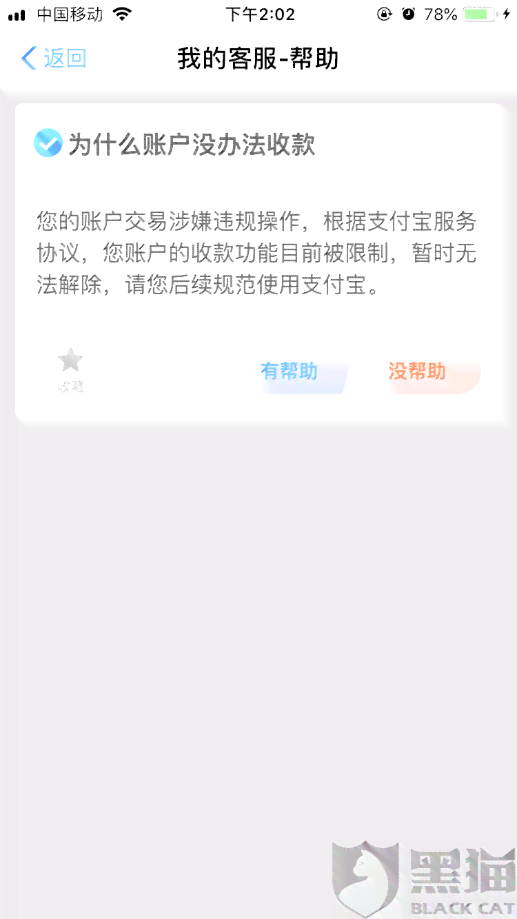 如何协商支付宝逾期还款