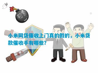 小米贷款采取什么措