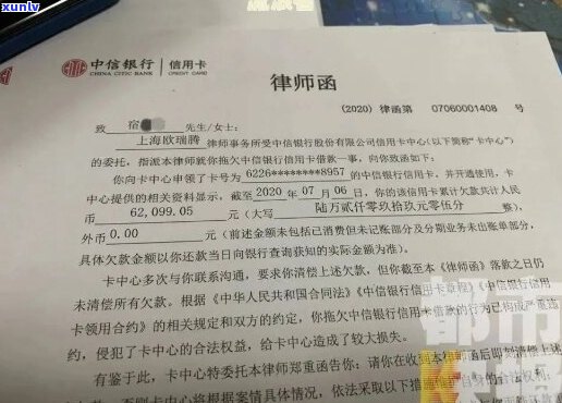 收到银行信用卡催款律师函如何处理