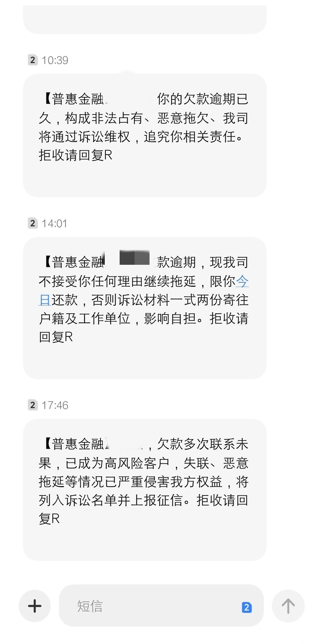 普信金融发短信起诉是真的吗