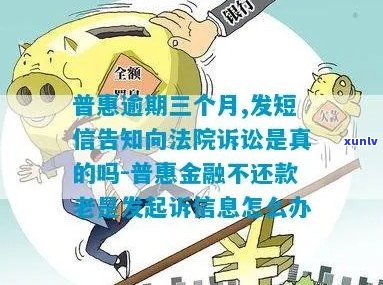 普信金融发短信起诉是真的吗