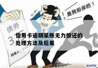 无力偿还信用卡发消息有用吗