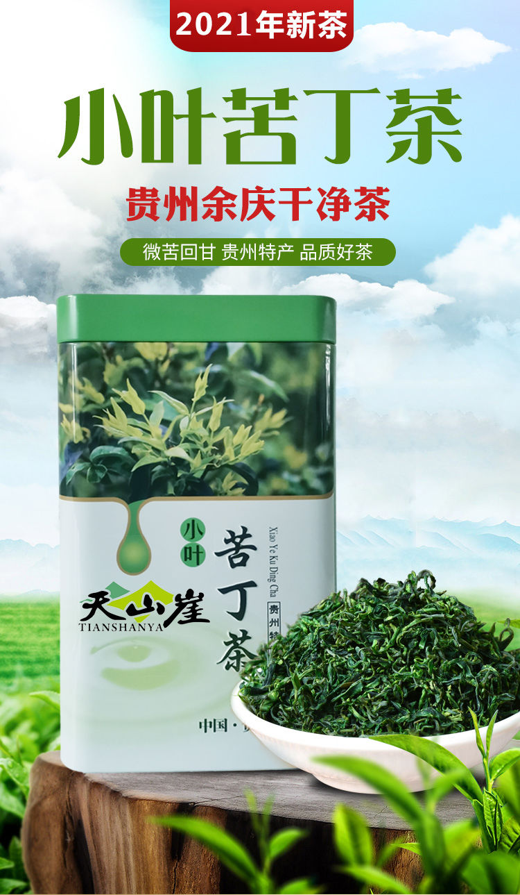 贵阳月坤小叶苦丁茶价格