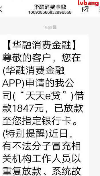 福消费金融无能力还款怎么办