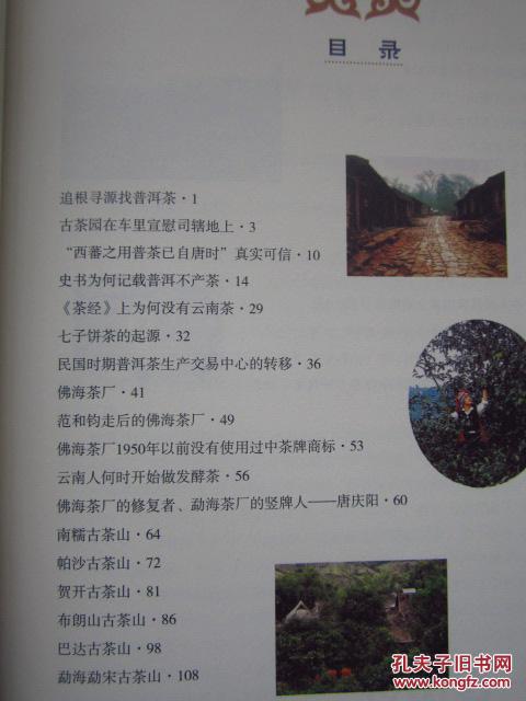 土林913普洱地区2008年自然与文化探索