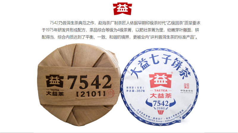 探索普洱茶真伪鉴别: 大益7542普洱茶的真假查询指南