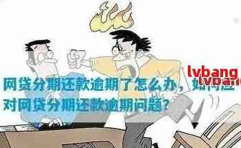 时光分期逾期会上门吗逾期会有什么后果