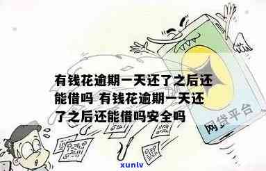 借条逾期是否需要支付利息及应对方法