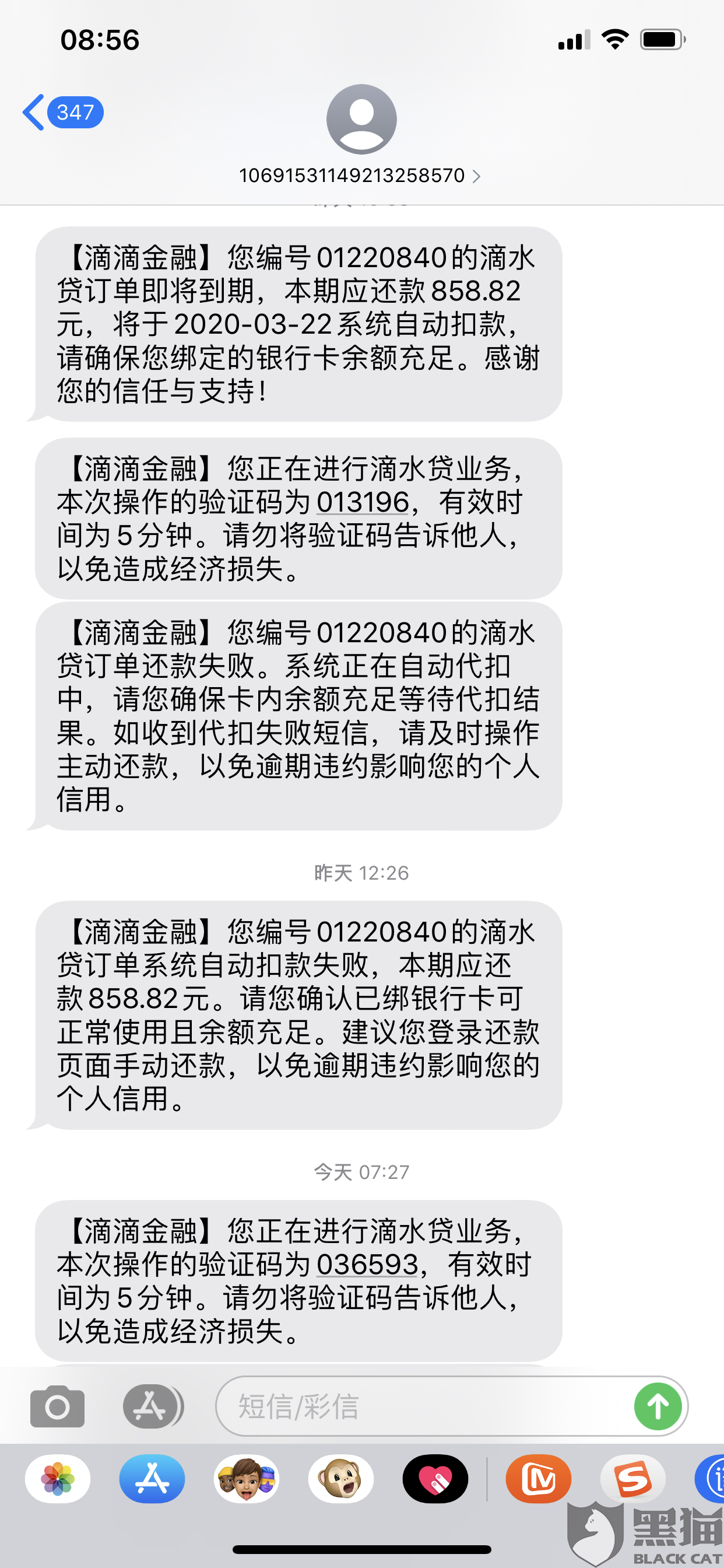 滴滴金融逾期罚息是多少