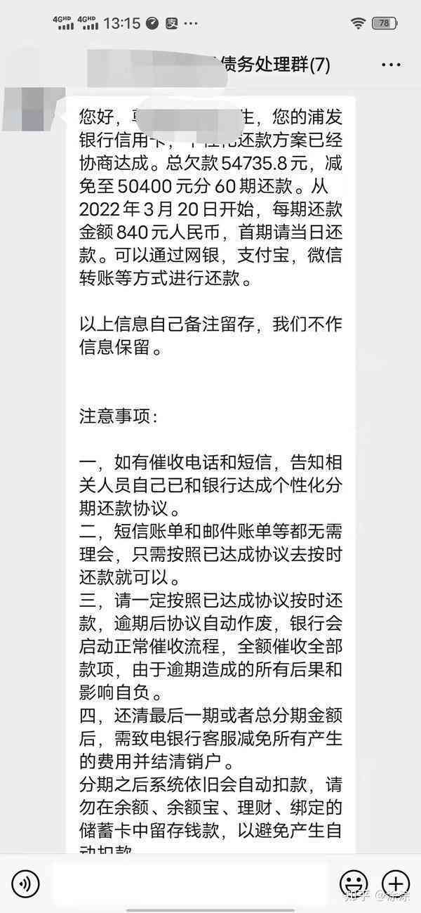 农行信用卡逾期无法协商还款