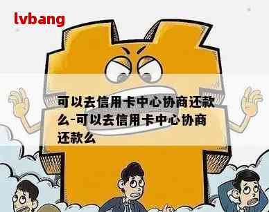 信用卡银行协商还款吗算违法吗及处理方式