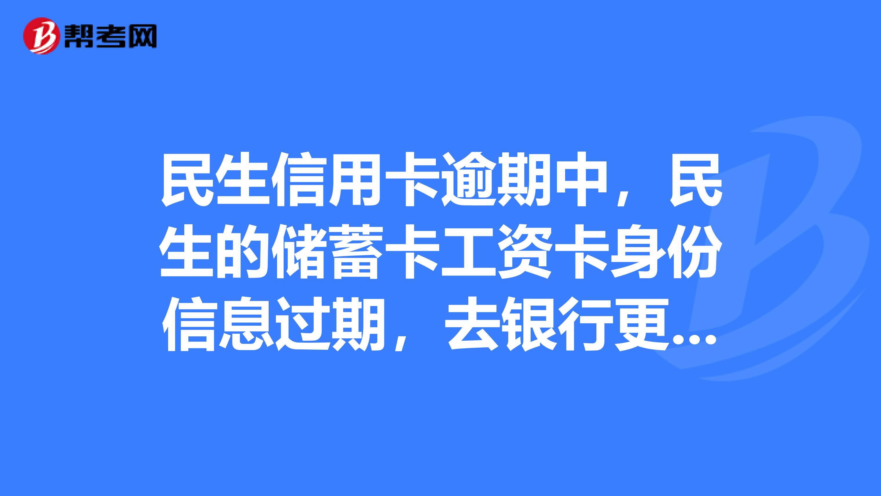 民生银行逾期了该怎么还贷款