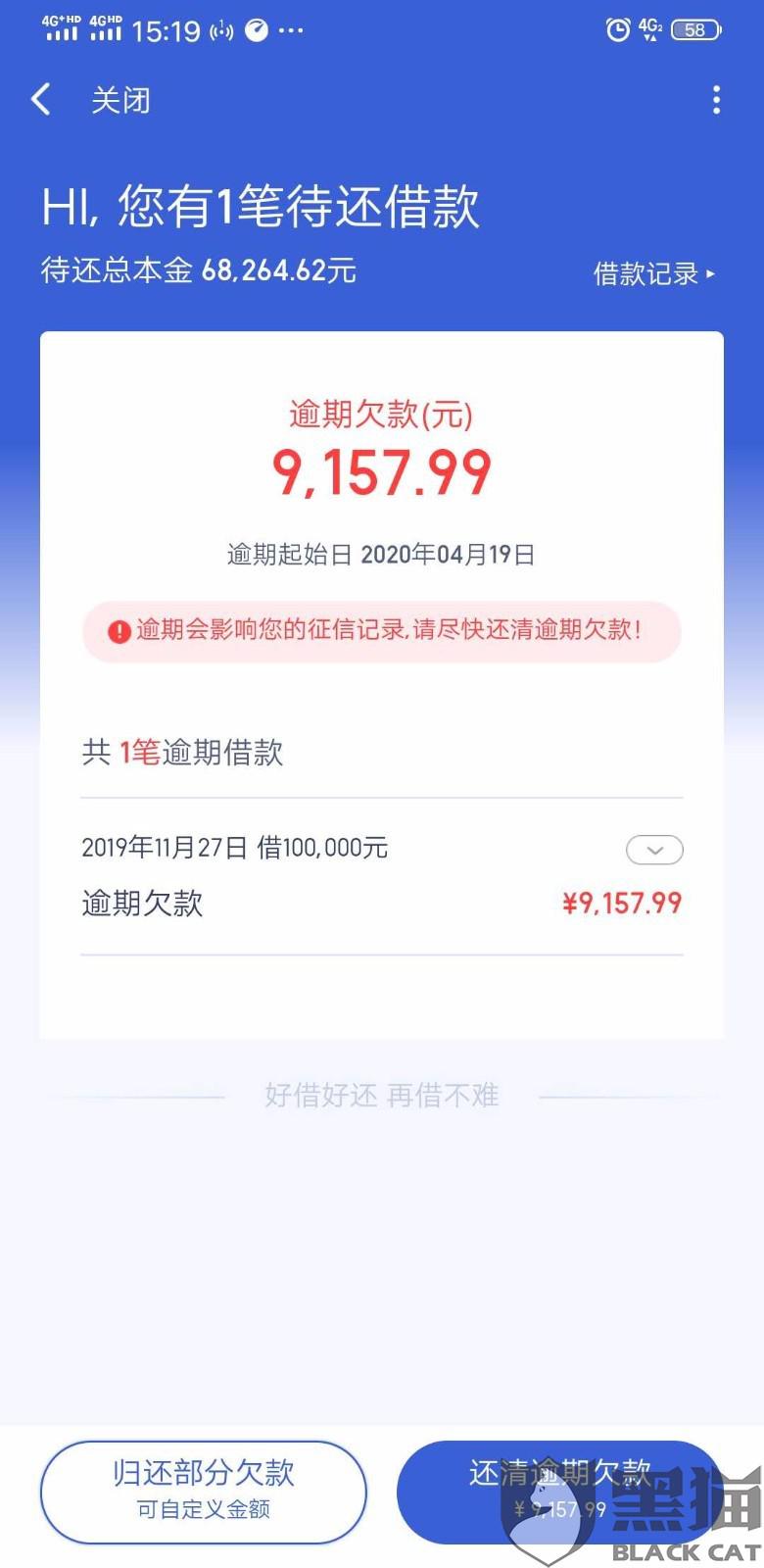 度小满金融逾期20天会有什么后果