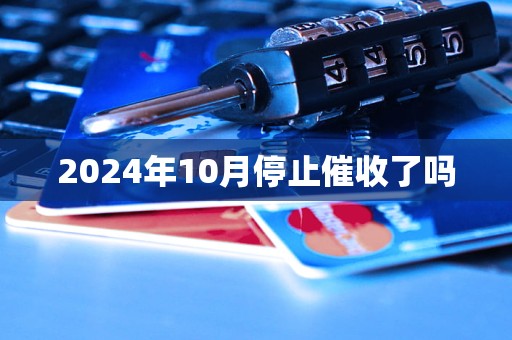 2024爱用商城逾期注意什么