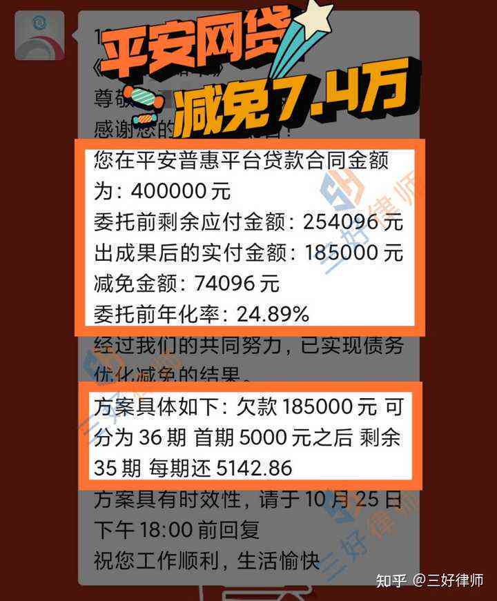 平安逾期7万协商还款