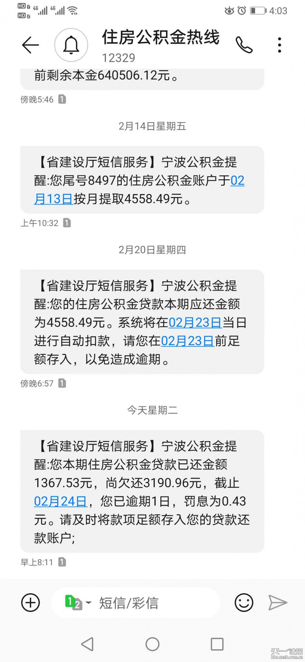 短信公积金贷款已逾期怎么办