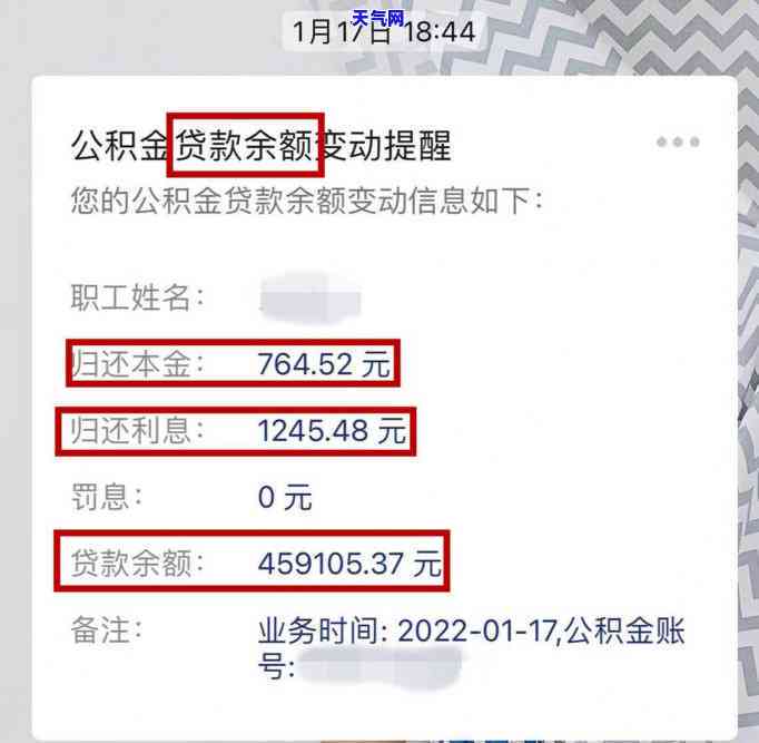 短信公积金贷款已逾期怎么办