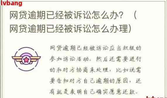 深陷网贷逾期怎么解决