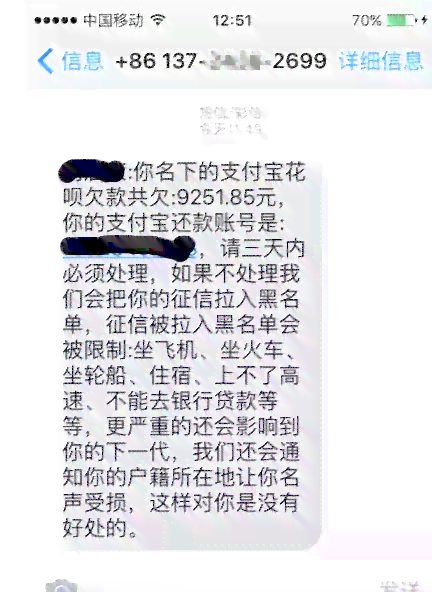 逾期发来信息上门