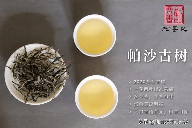 普洱茶帕沙 - 茶中瑰宝，传统韵味的现代演绎