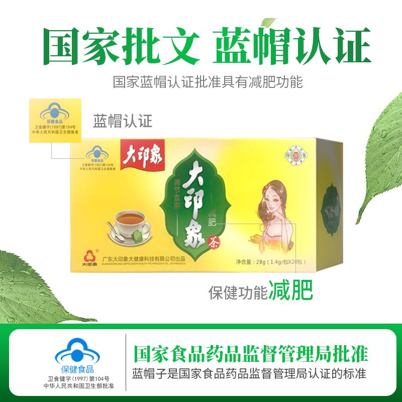 全面解析大印象减肥茶的成分和功效，助您轻松实现健减重目标