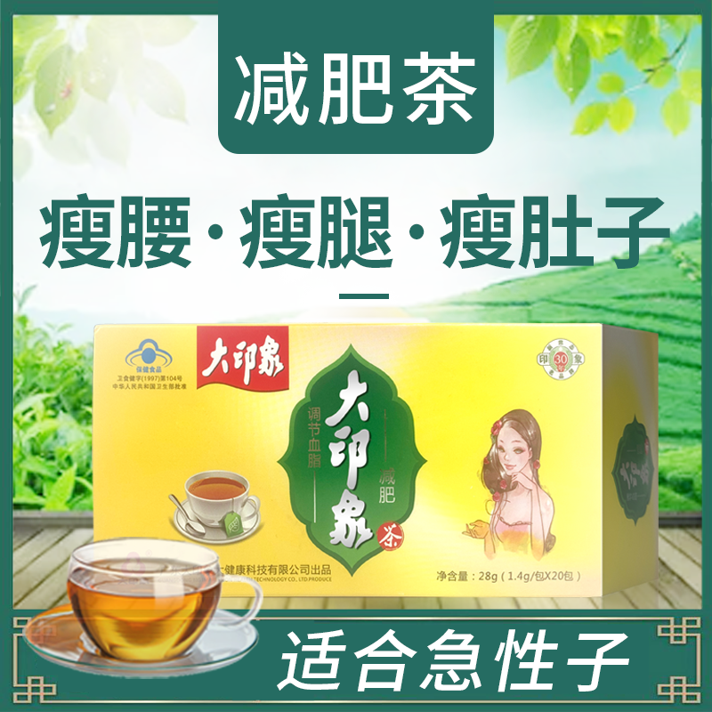 全面解析大印象减肥茶的成分和功效，助您轻松实现健减重目标