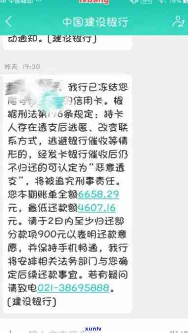 建行逾期多久冻结银行卡需要注意什么