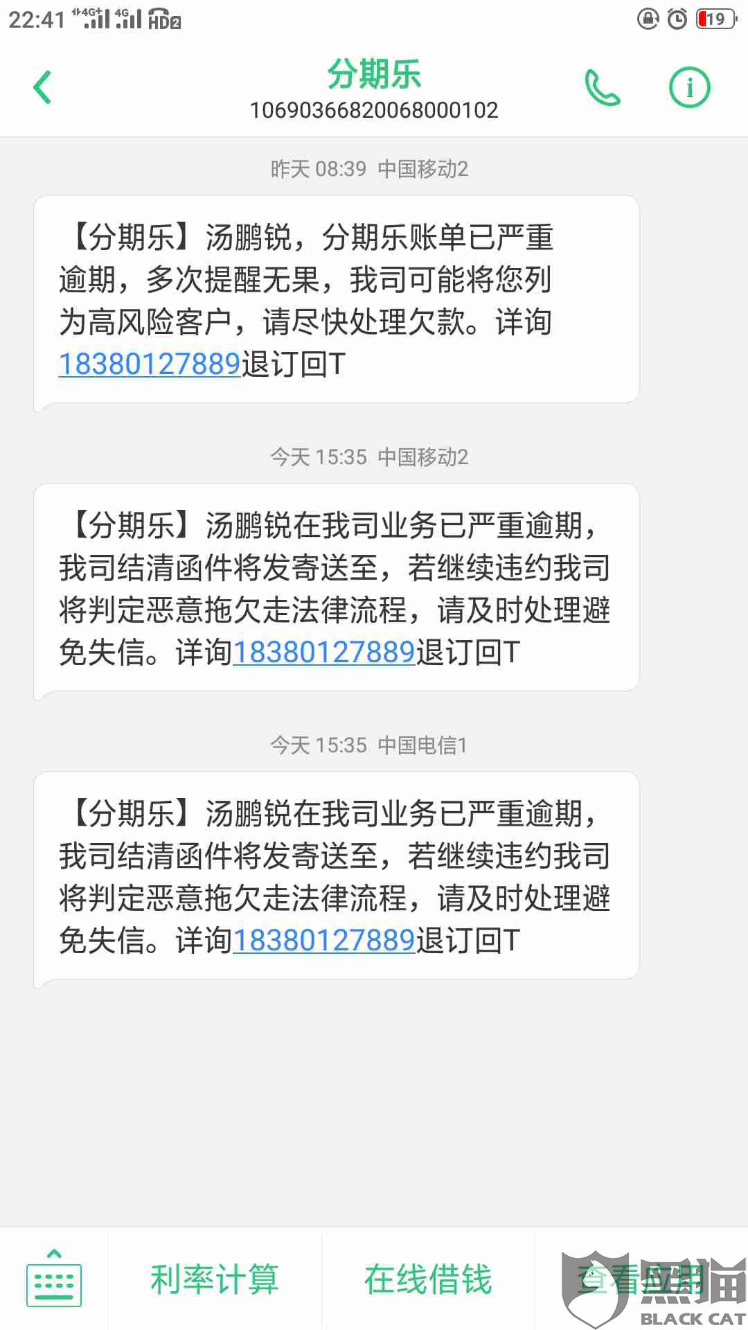 总是发各种各样的短信怎么办