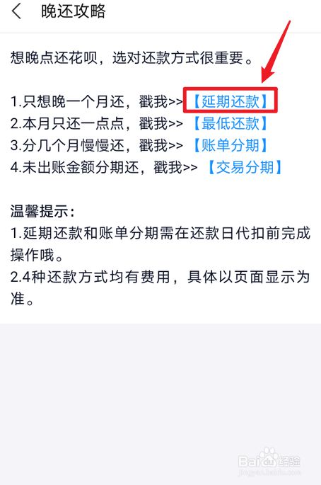 花呗分期延期还款规则怎么操作