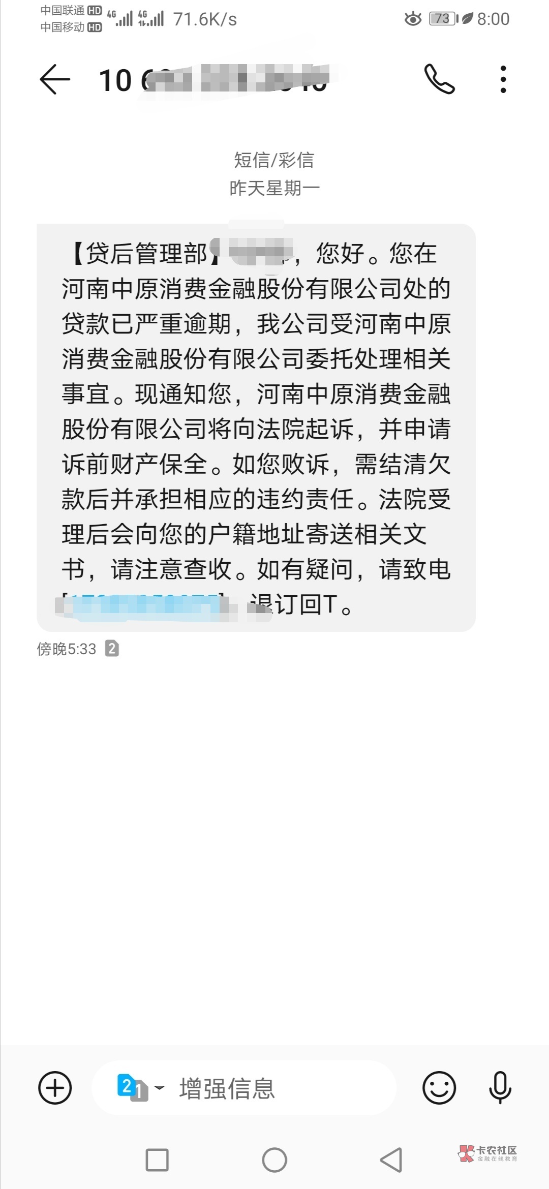 中原消费金融发短信起诉我应该怎么办