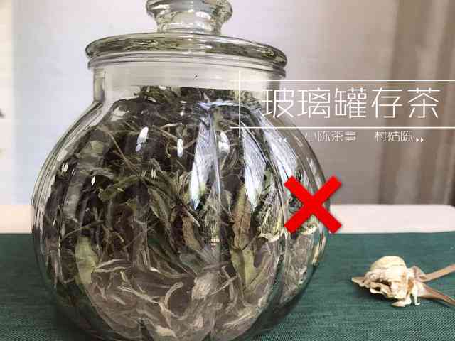 普洱茶如何用玻璃罐保存？