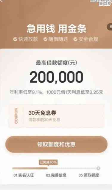 京东金条欠多久可以兑换为现金