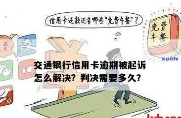 交行信用卡经理说要起诉