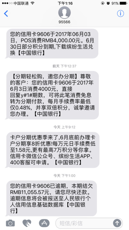 信用卡逾期律师短信通知起诉