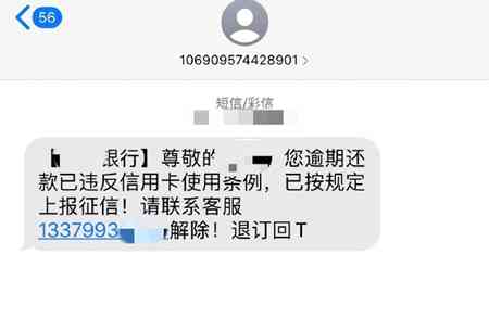 信用卡逾期律师短信通知起诉