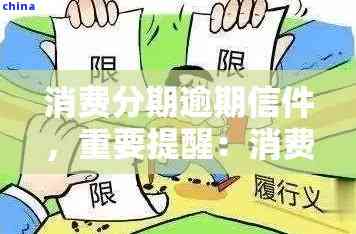 消费分期短信上门怎么应对